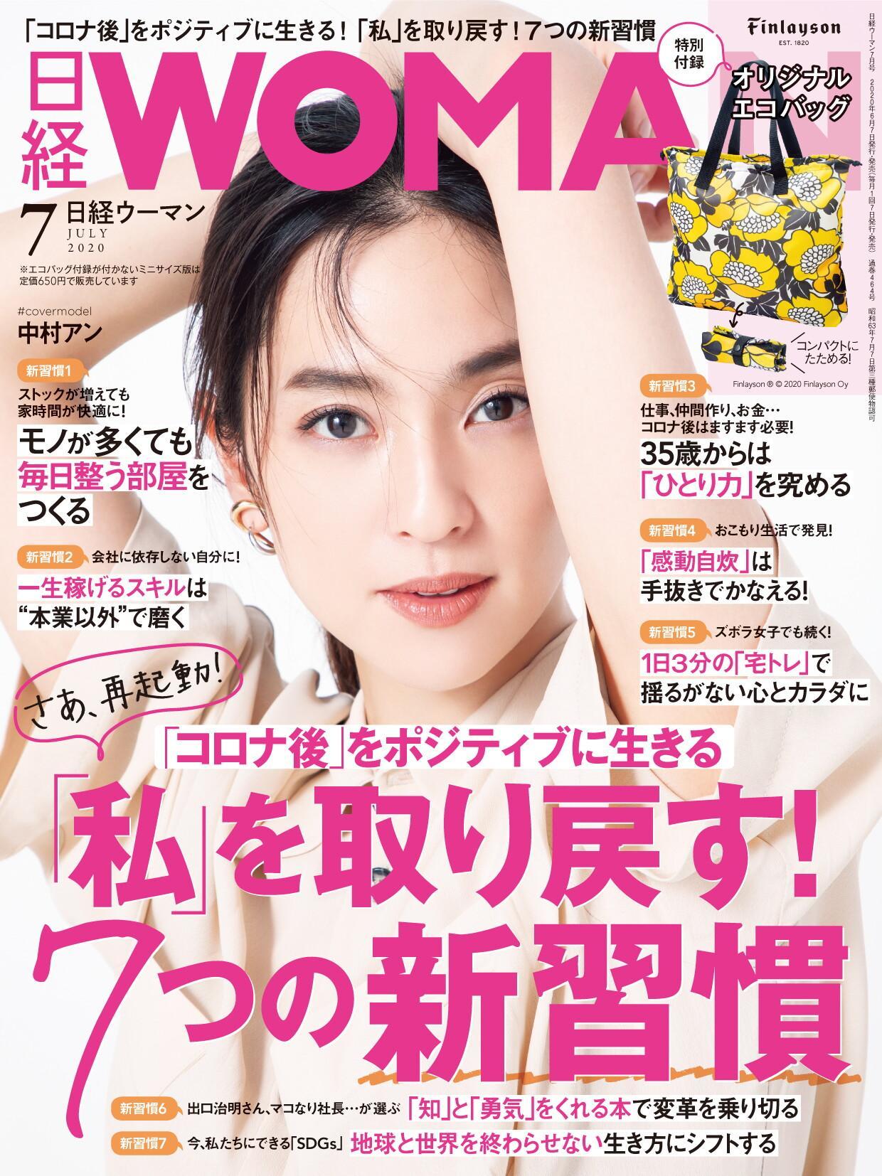 [日本版]日经woman 生活方式情报杂志 2020年7月刊